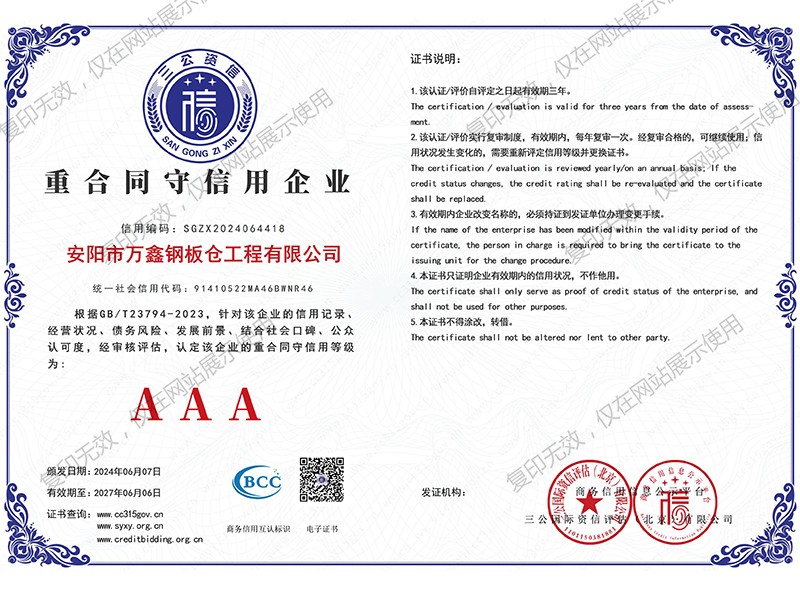 重合同守信用企業(yè)