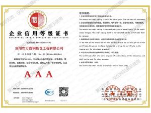 企業(yè)信用等級(jí)證書